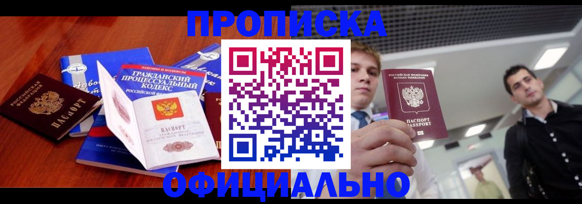 временная регистрация в квартире в Новоузенске