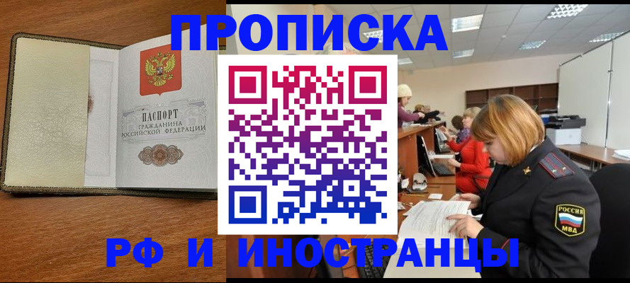 временная регистрация для школы в Новоузенске